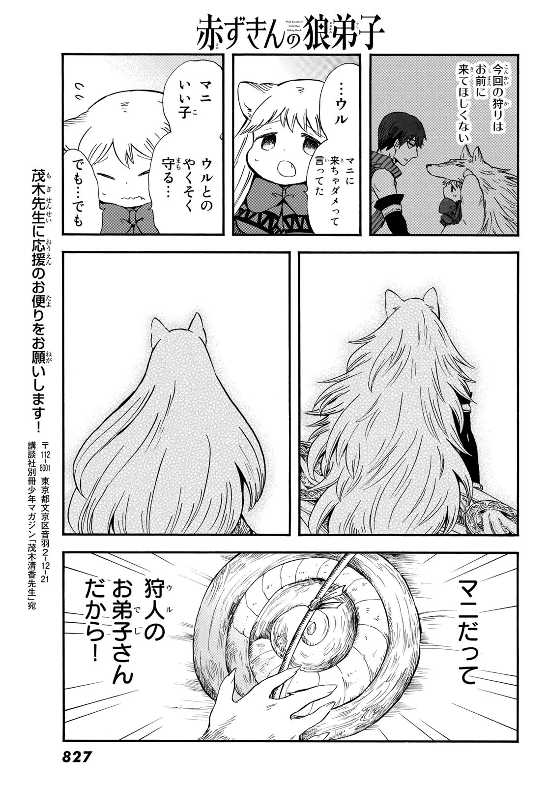 Akazukin no Ookami Deshi - Chapter 14 - Page 35