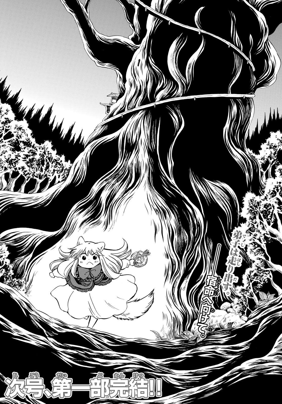 Akazukin no Ookami Deshi - Chapter 14 - Page 36