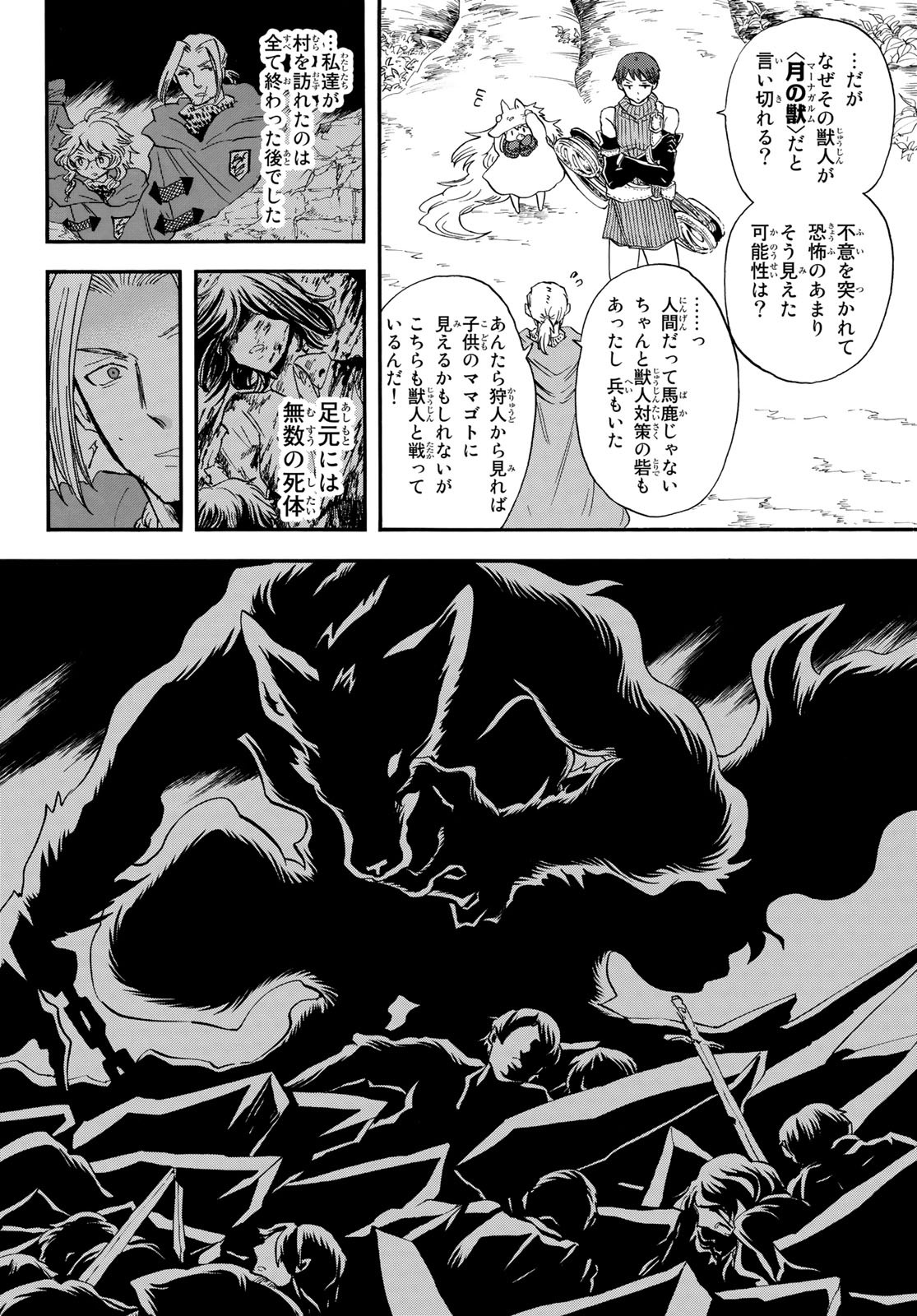 Akazukin no Ookami Deshi - Chapter 14 - Page 4