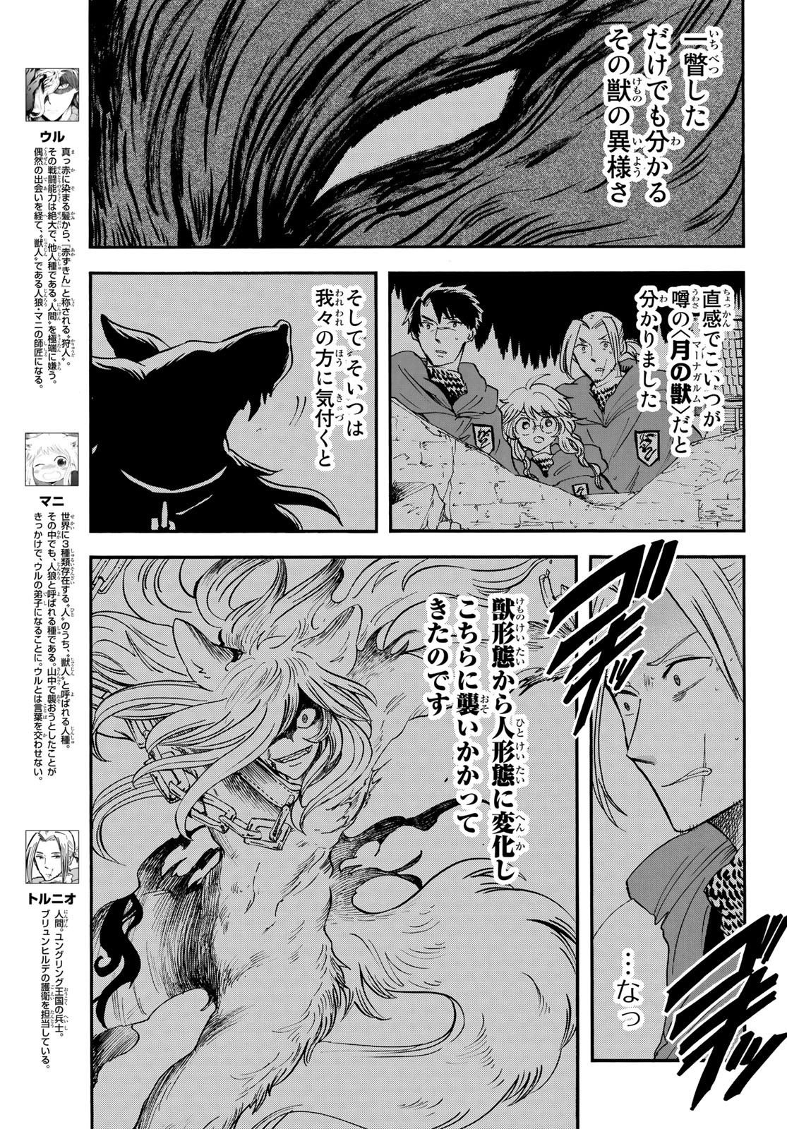 Akazukin no Ookami Deshi - Chapter 14 - Page 5