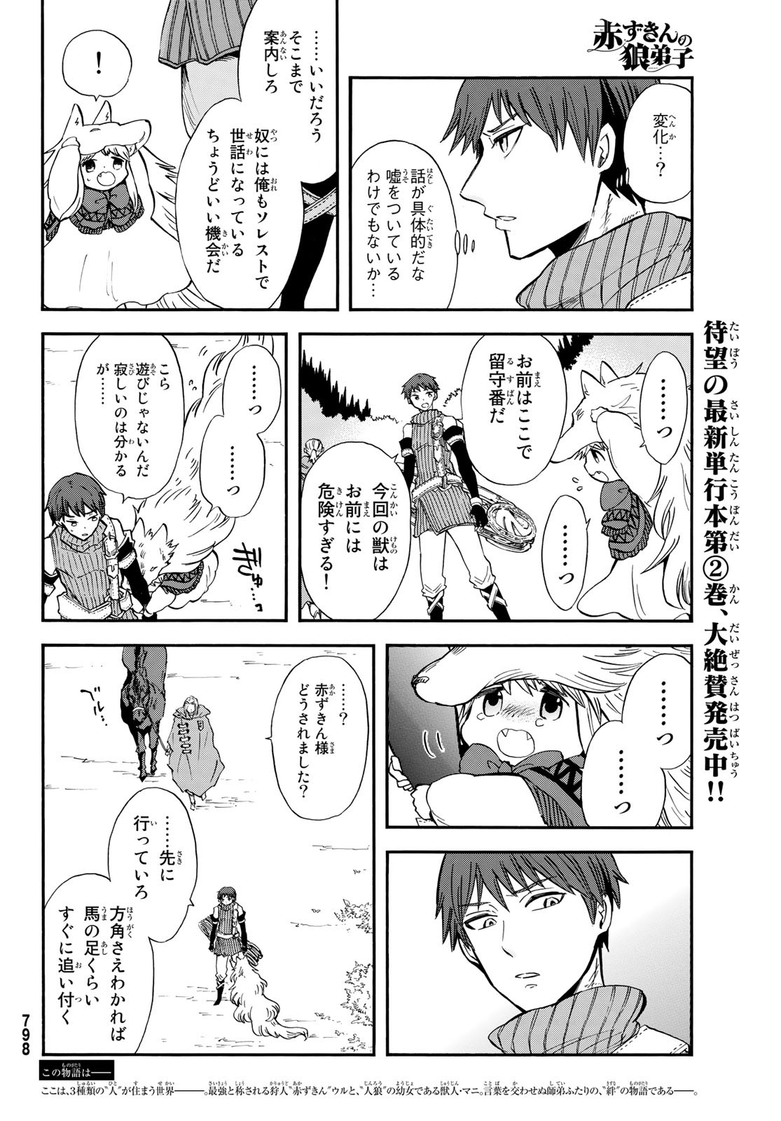 Akazukin no Ookami Deshi - Chapter 14 - Page 6