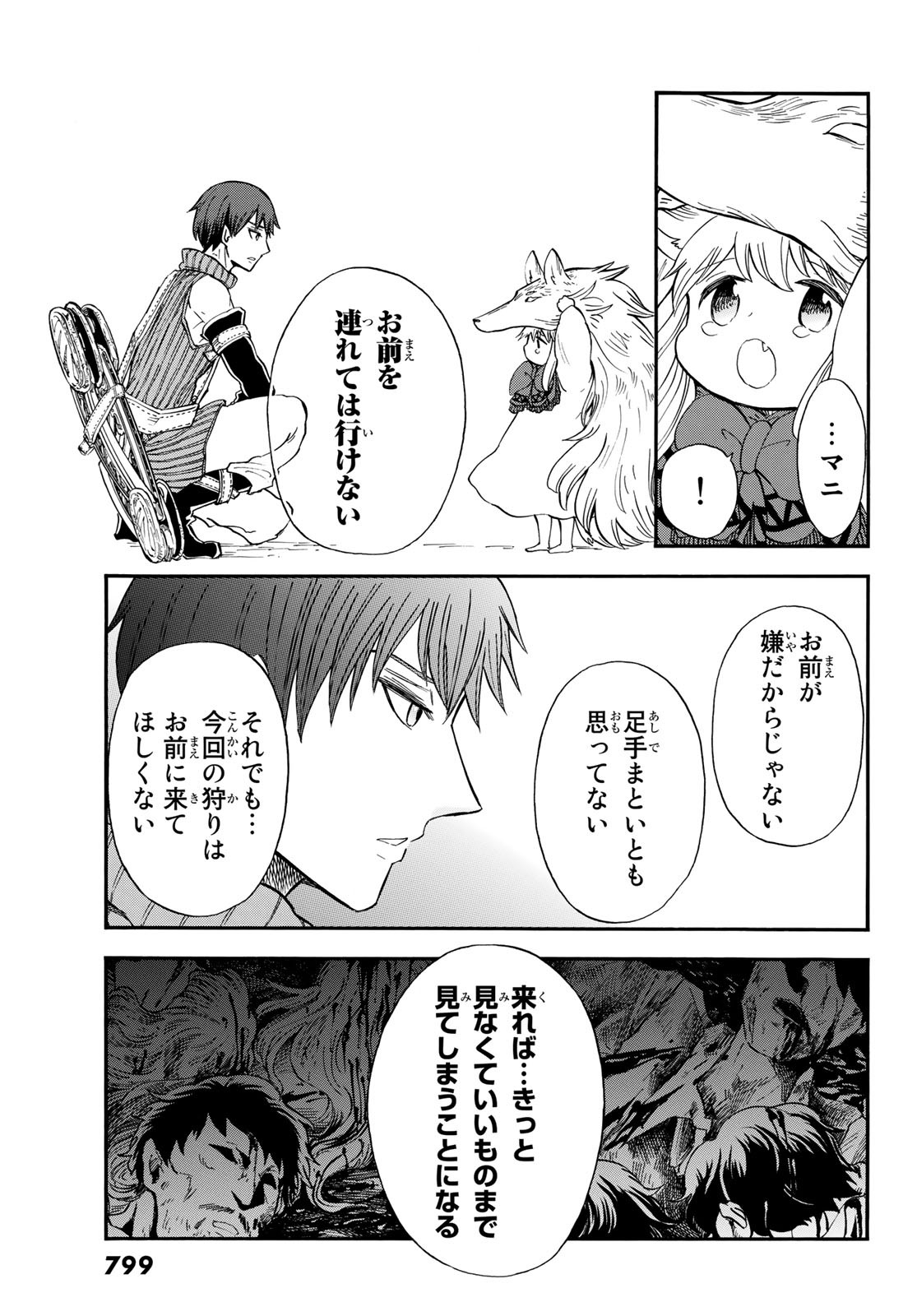 Akazukin no Ookami Deshi - Chapter 14 - Page 7