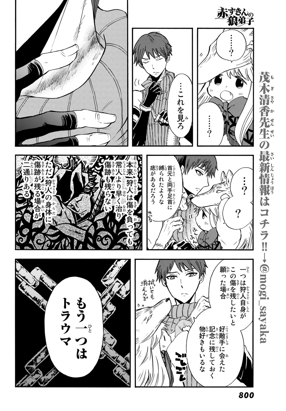 Akazukin no Ookami Deshi - Chapter 14 - Page 8