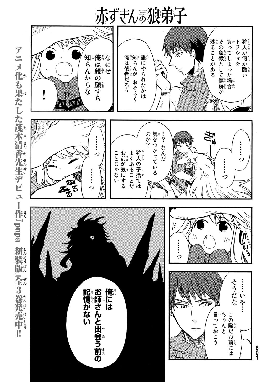 Akazukin no Ookami Deshi - Chapter 14 - Page 9