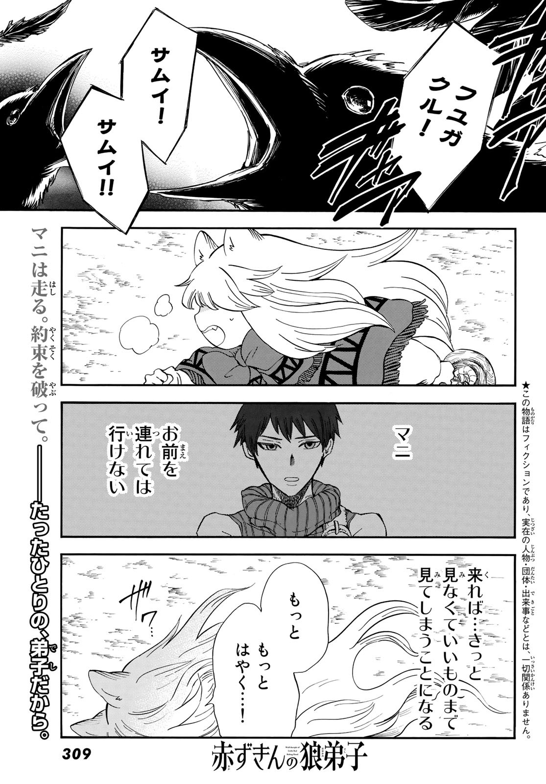 Akazukin no Ookami Deshi - Chapter 15 - Page 1