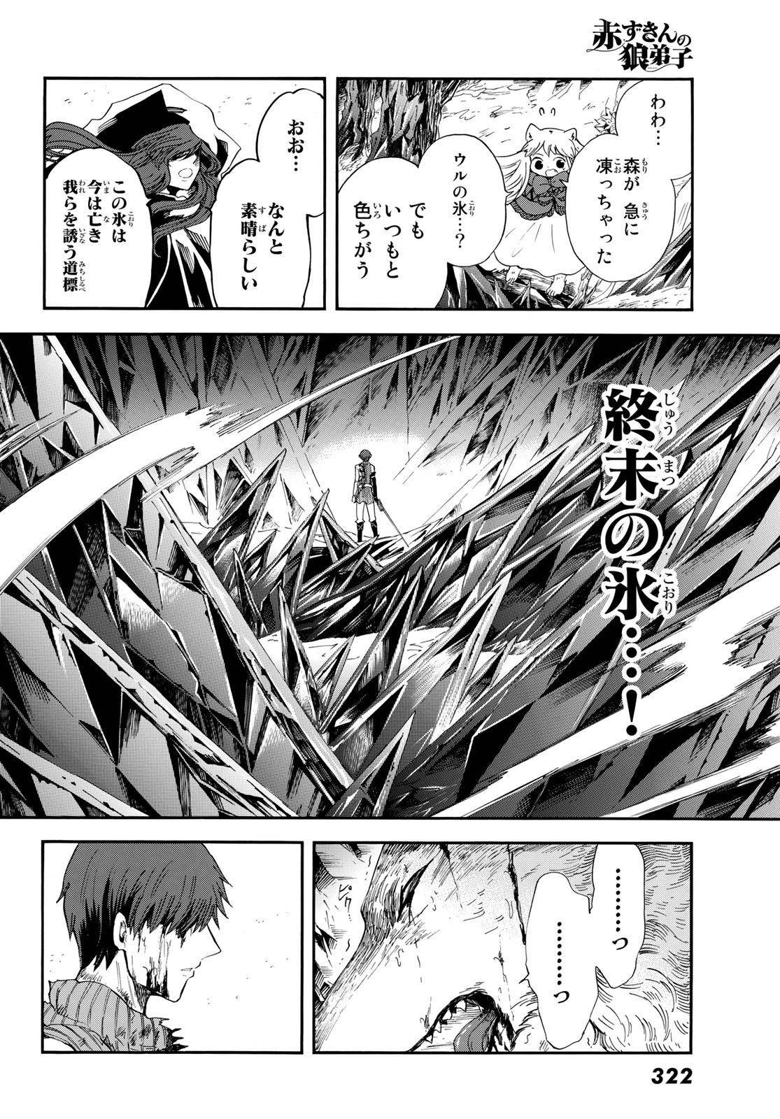 Akazukin no Ookami Deshi - Chapter 15 - Page 14