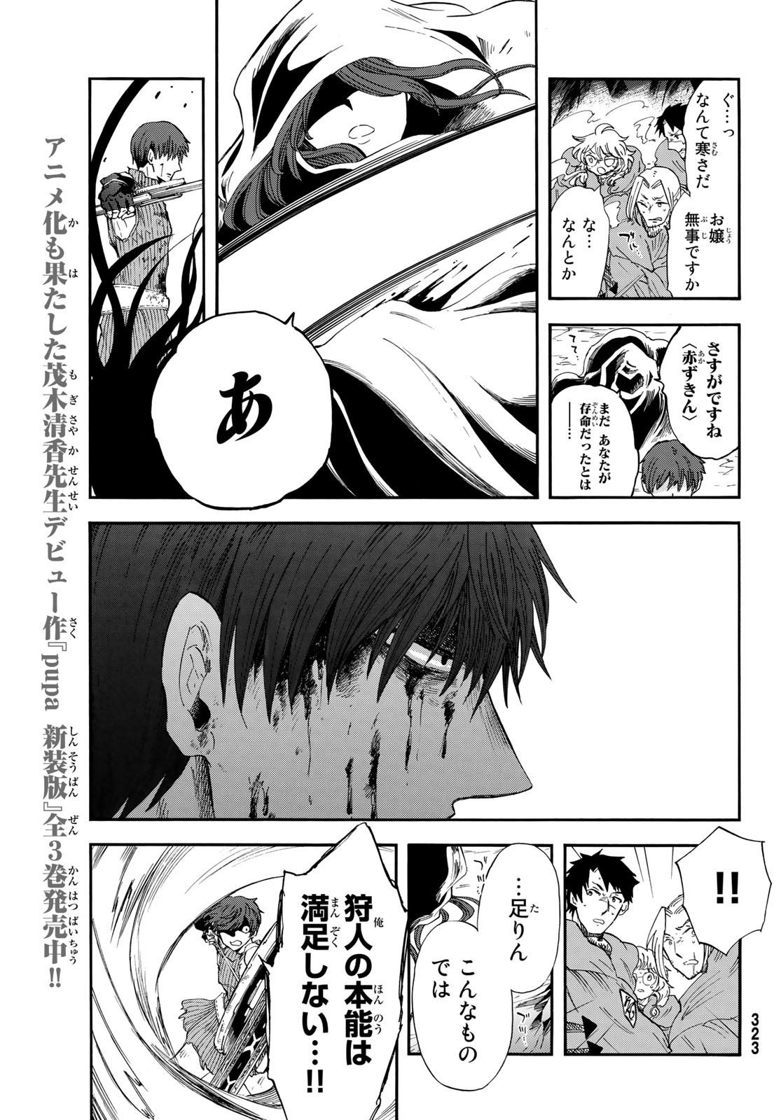 Akazukin no Ookami Deshi - Chapter 15 - Page 15