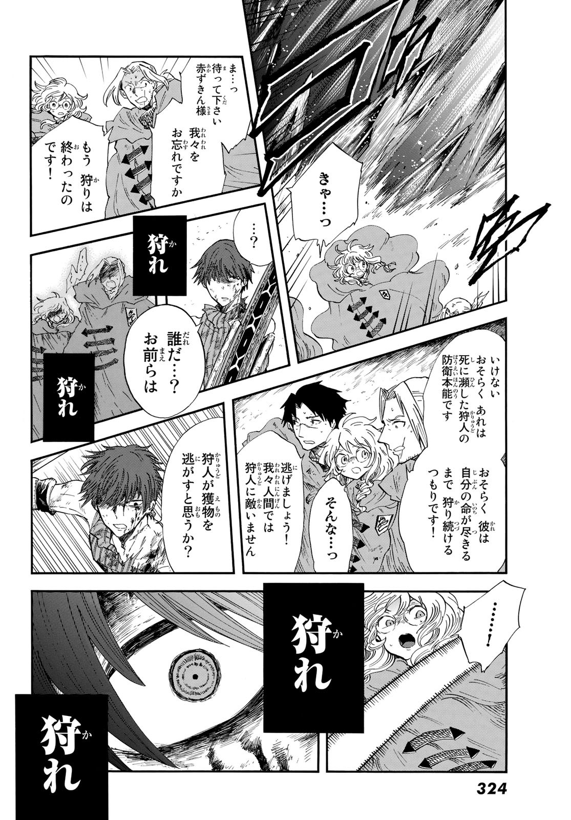 Akazukin no Ookami Deshi - Chapter 15 - Page 16