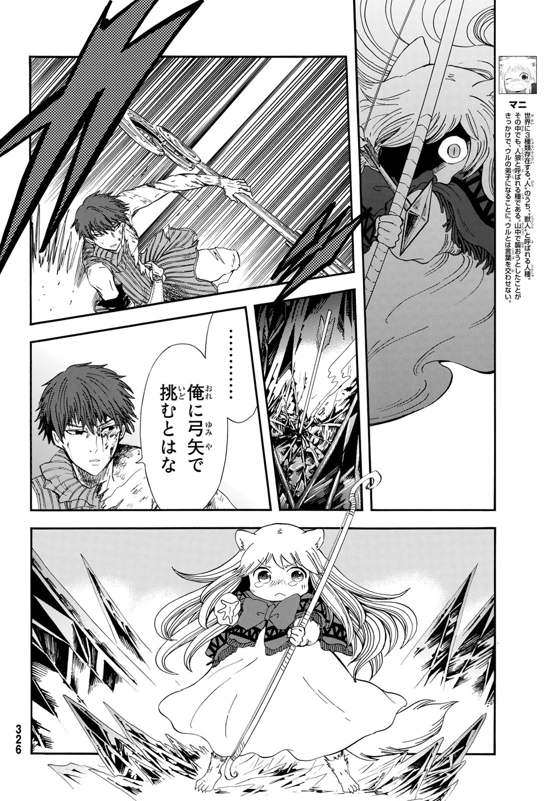 Akazukin no Ookami Deshi - Chapter 15 - Page 18