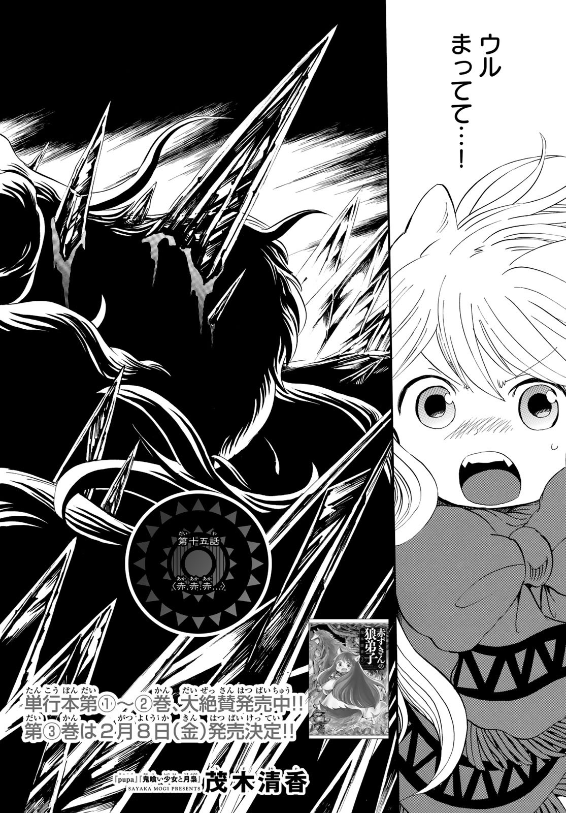 Akazukin no Ookami Deshi - Chapter 15 - Page 2