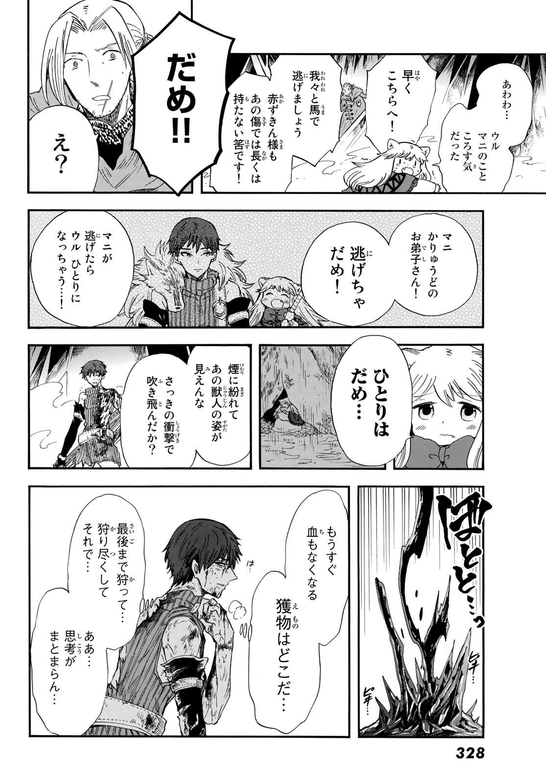 Akazukin no Ookami Deshi - Chapter 15 - Page 20