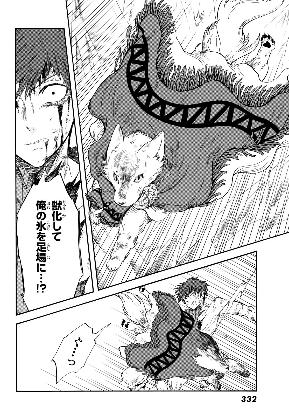 Akazukin no Ookami Deshi - Chapter 15 - Page 24