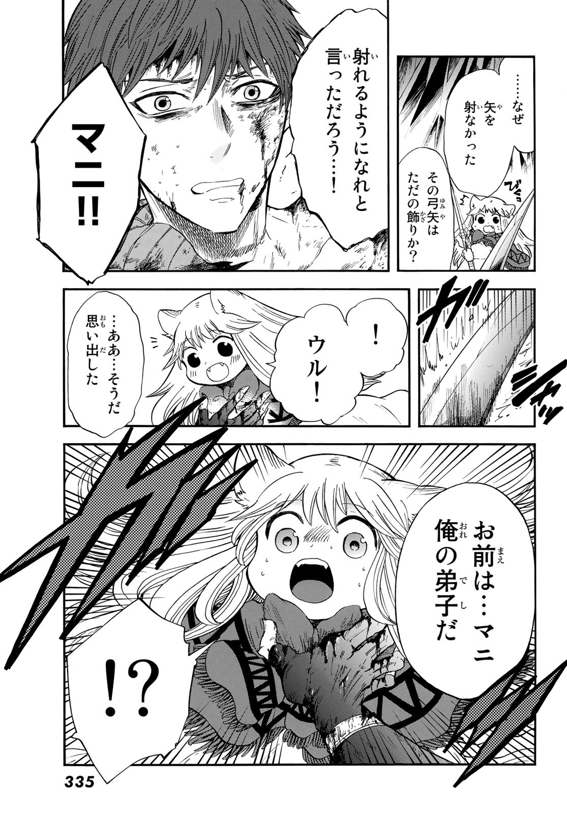 Akazukin no Ookami Deshi - Chapter 15 - Page 27