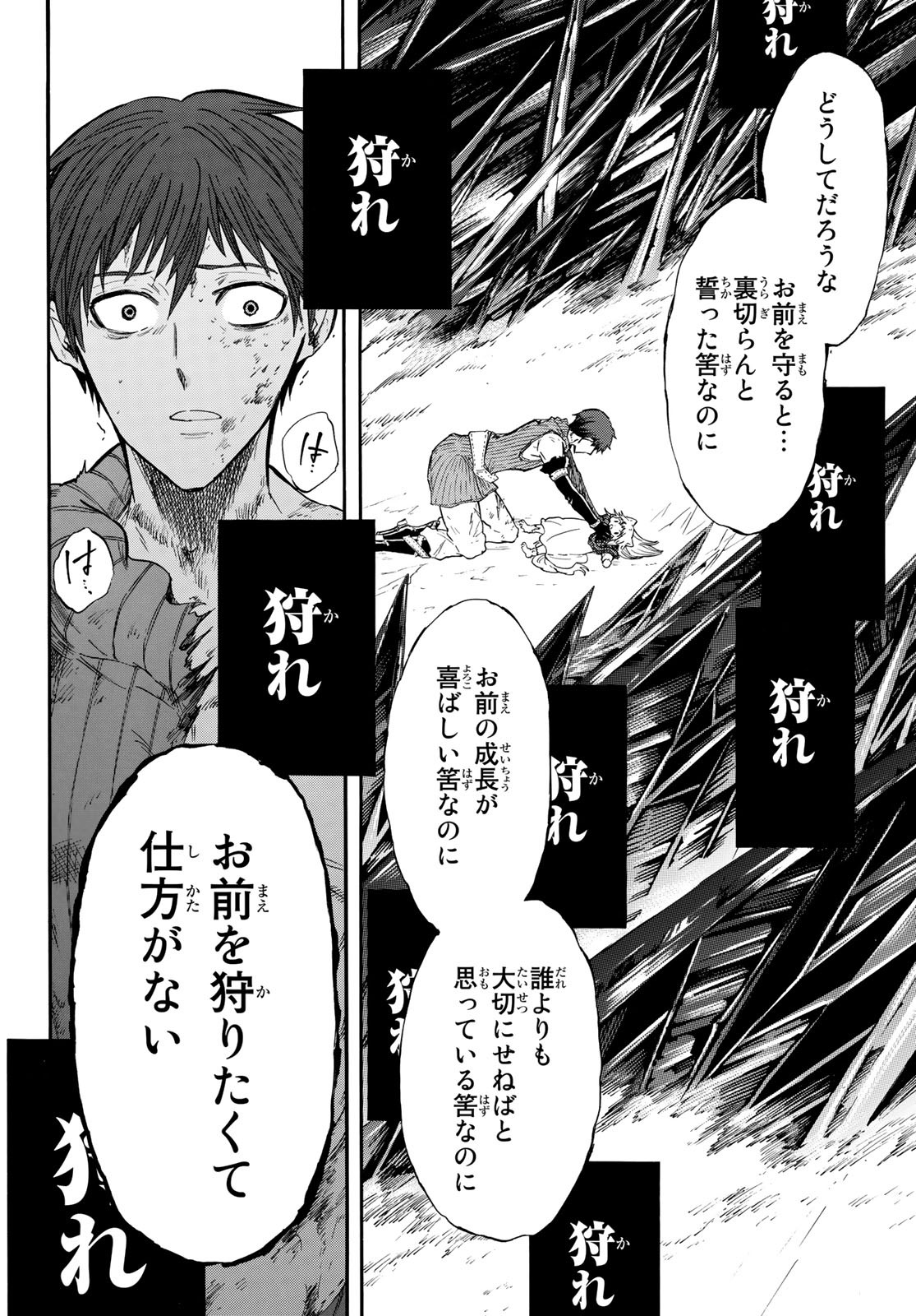 Akazukin no Ookami Deshi - Chapter 15 - Page 28