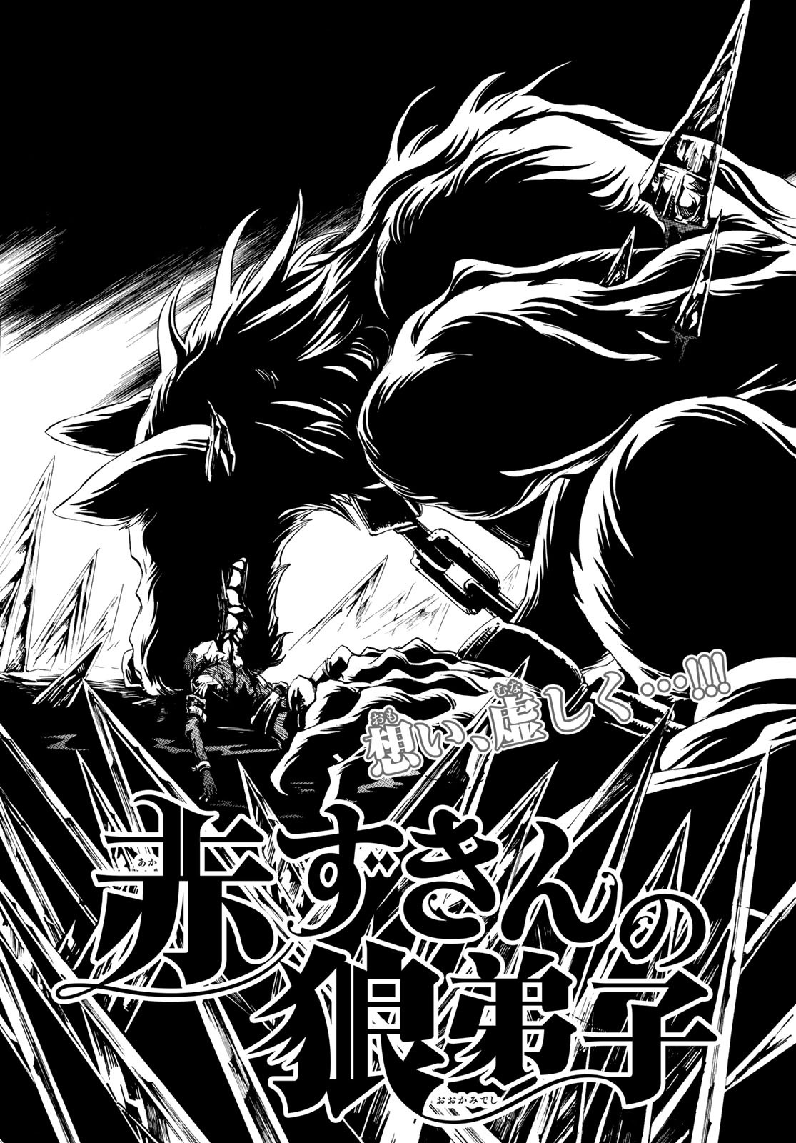 Akazukin no Ookami Deshi - Chapter 15 - Page 3