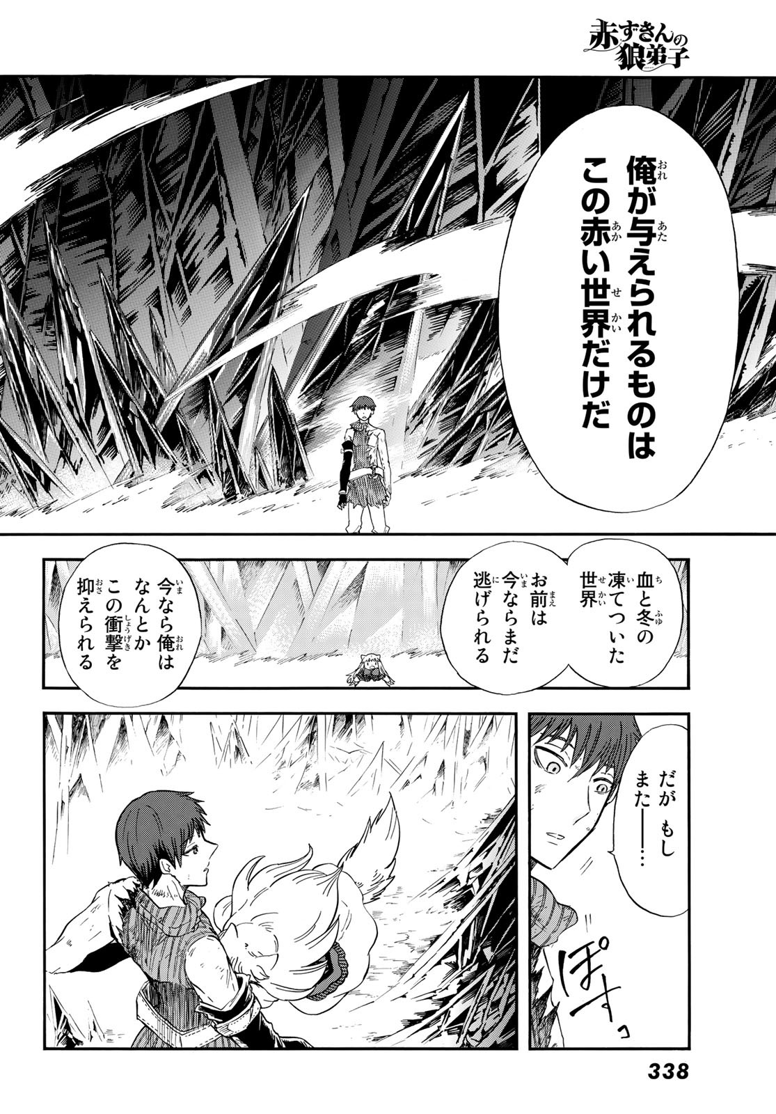 Akazukin no Ookami Deshi - Chapter 15 - Page 30