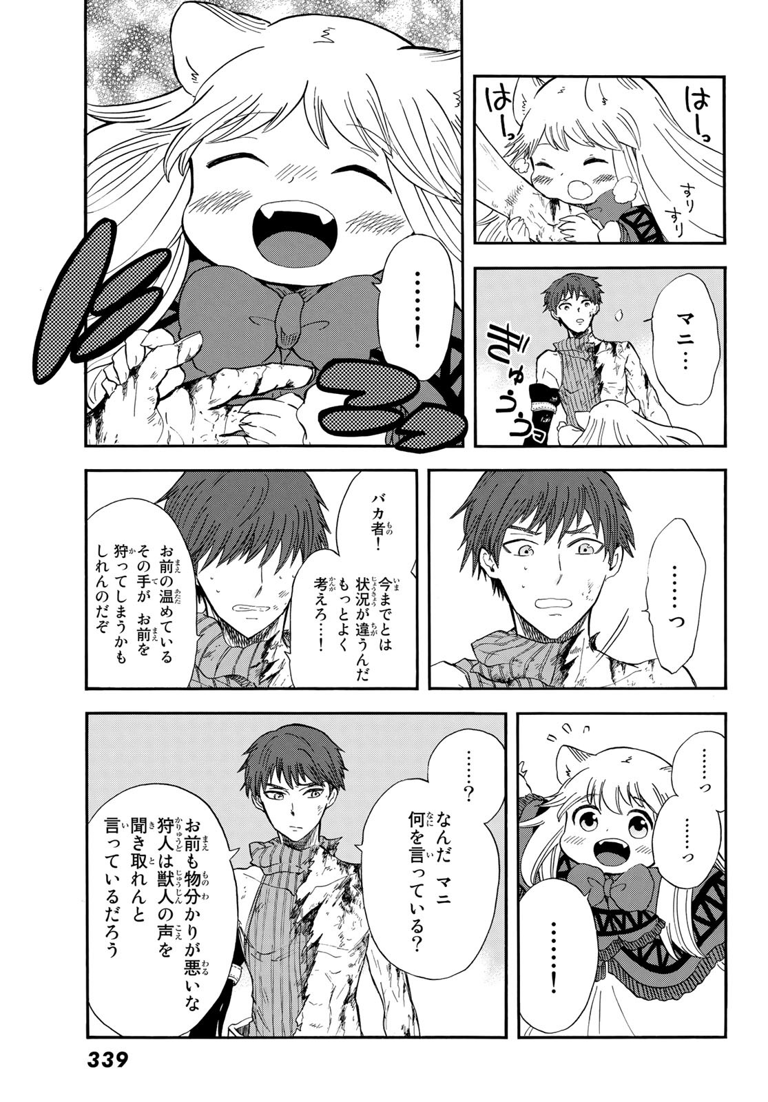 Akazukin no Ookami Deshi - Chapter 15 - Page 31