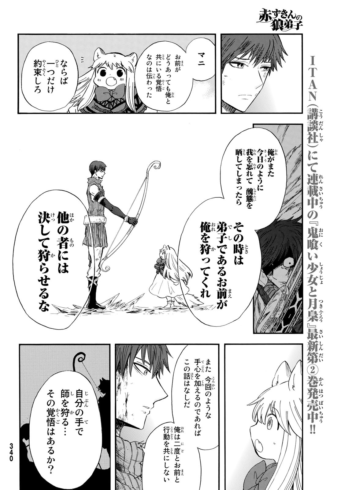 Akazukin no Ookami Deshi - Chapter 15 - Page 32