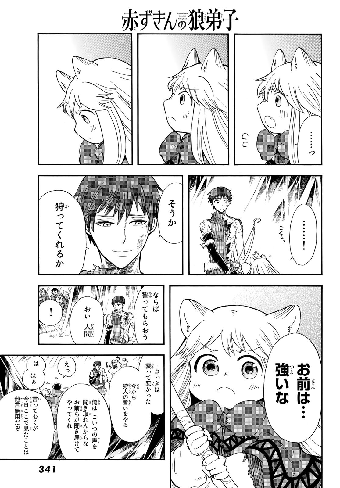 Akazukin no Ookami Deshi - Chapter 15 - Page 33