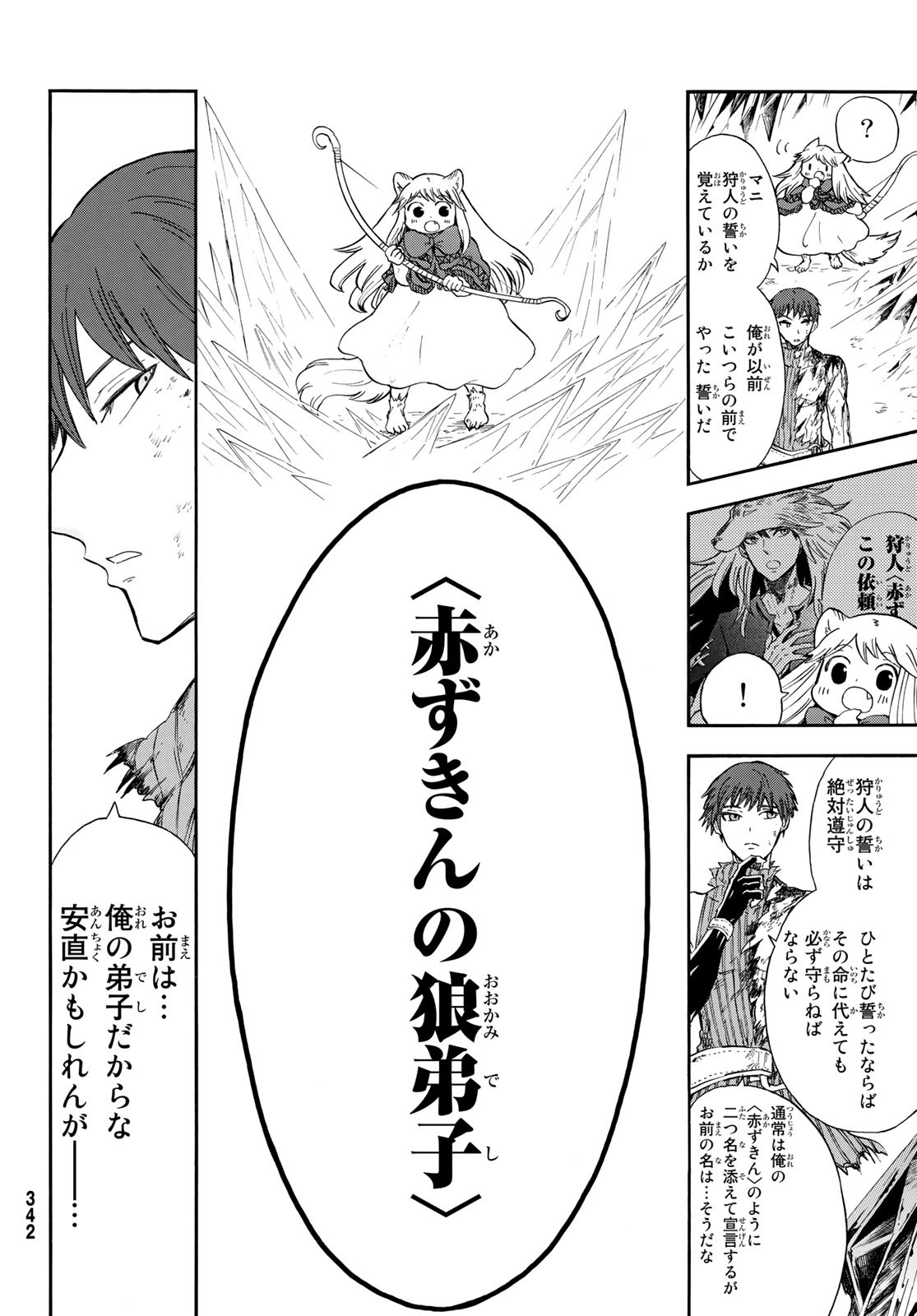 Akazukin no Ookami Deshi - Chapter 15 - Page 34