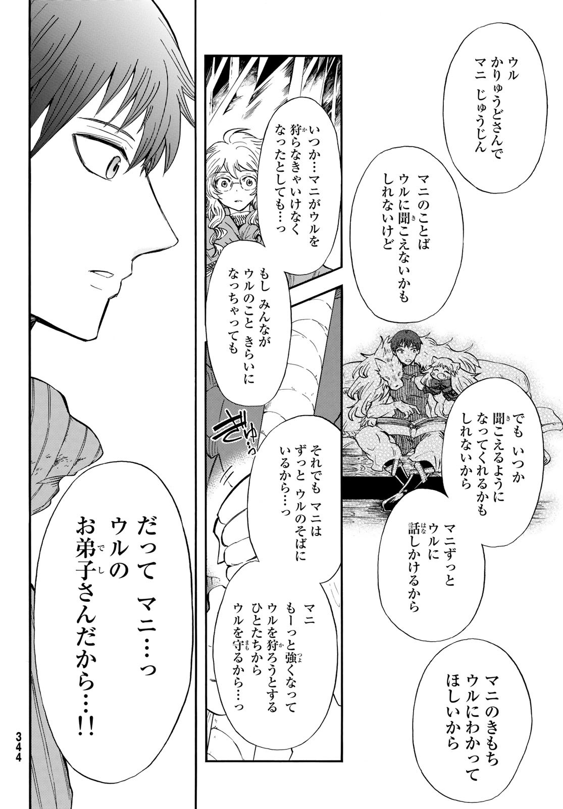 Akazukin no Ookami Deshi - Chapter 15 - Page 36