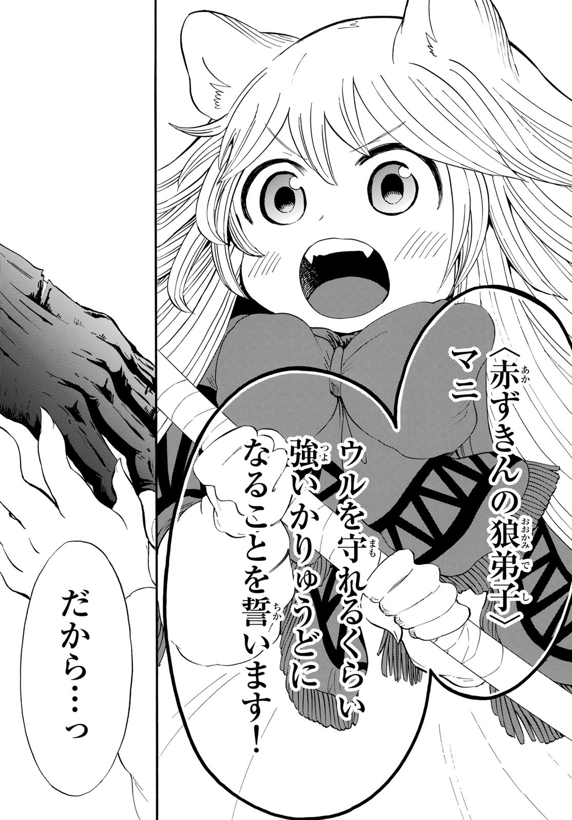 Akazukin no Ookami Deshi - Chapter 15 - Page 37