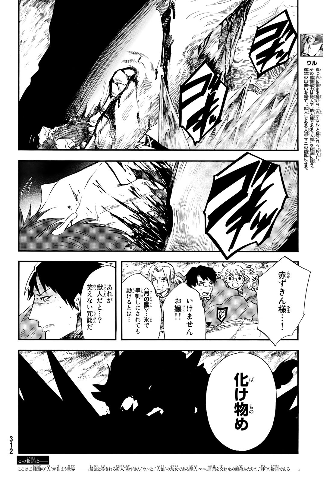 Akazukin no Ookami Deshi - Chapter 15 - Page 4