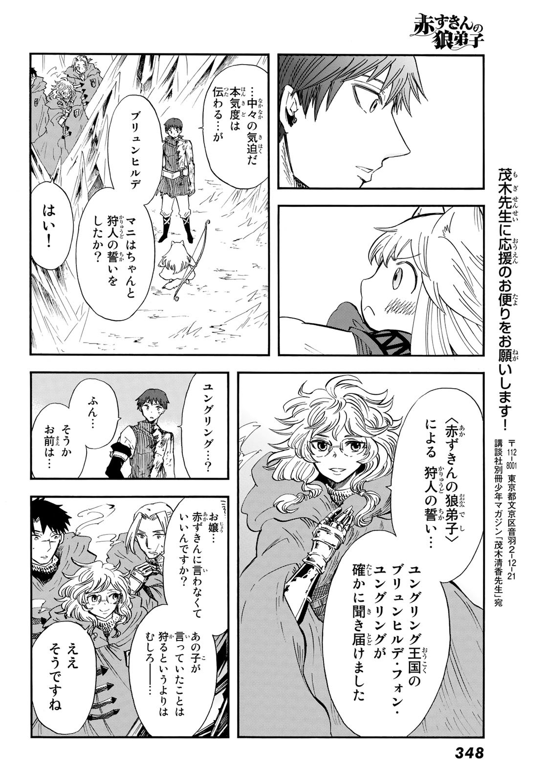 Akazukin no Ookami Deshi - Chapter 15 - Page 40