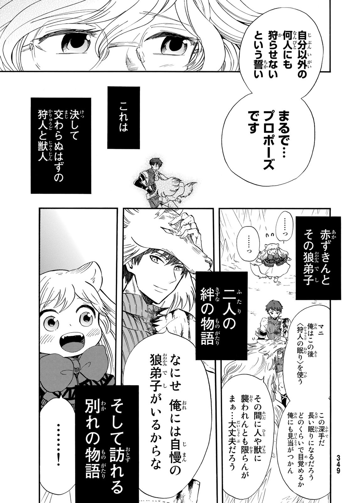 Akazukin no Ookami Deshi - Chapter 15 - Page 41