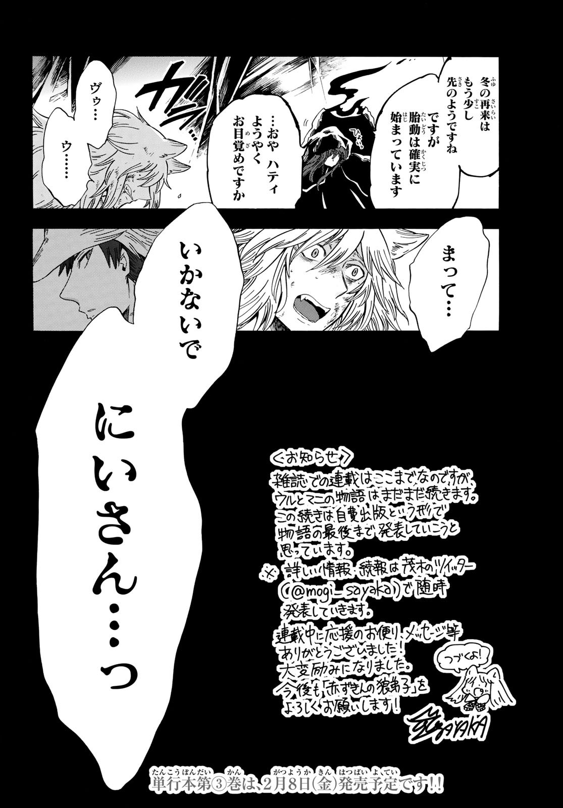 Akazukin no Ookami Deshi - Chapter 15 - Page 44