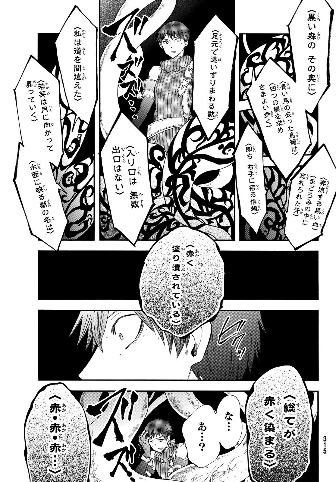 Akazukin no Ookami Deshi - Chapter 15 - Page 7