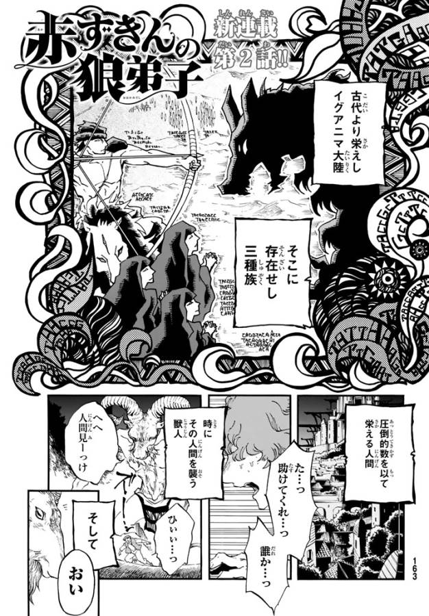 Akazukin no Ookami Deshi - Chapter 2 - Page 1