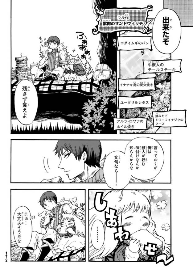 Akazukin no Ookami Deshi - Chapter 2 - Page 10