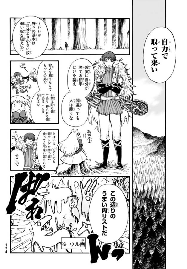 Akazukin no Ookami Deshi - Chapter 2 - Page 12