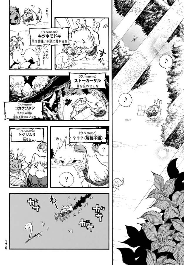 Akazukin no Ookami Deshi - Chapter 2 - Page 14