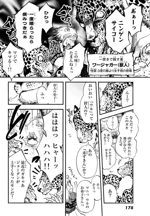 Akazukin no Ookami Deshi - Chapter 2 - Page 16