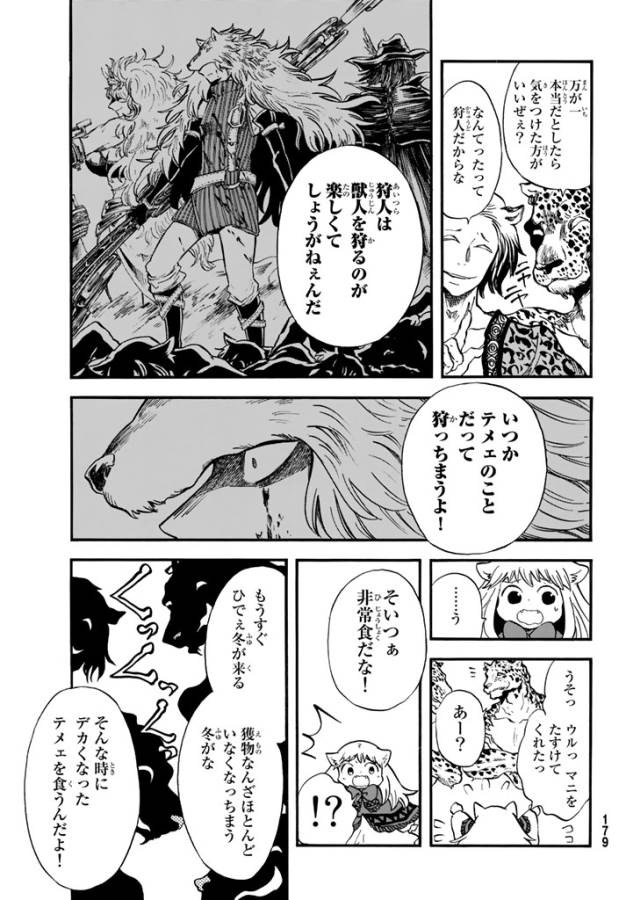 Akazukin no Ookami Deshi - Chapter 2 - Page 17