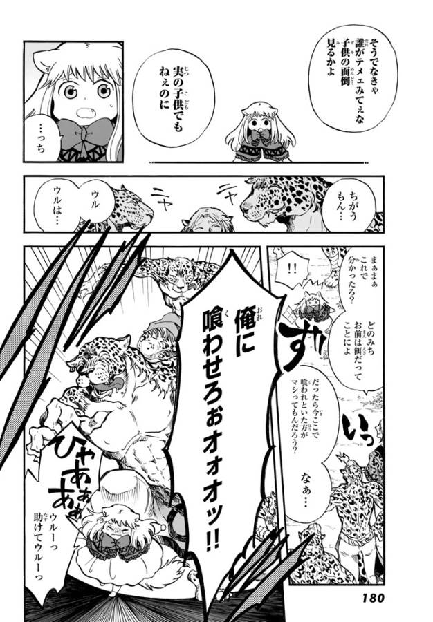 Akazukin no Ookami Deshi - Chapter 2 - Page 18