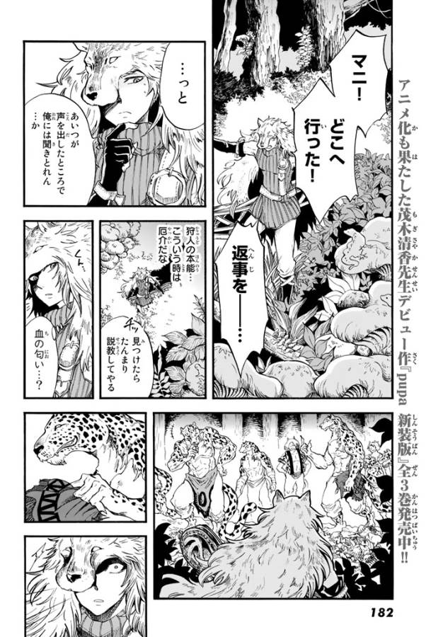 Akazukin no Ookami Deshi - Chapter 2 - Page 20