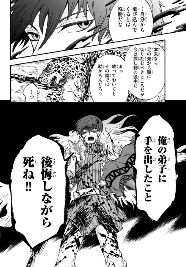 Akazukin no Ookami Deshi - Chapter 2 - Page 28