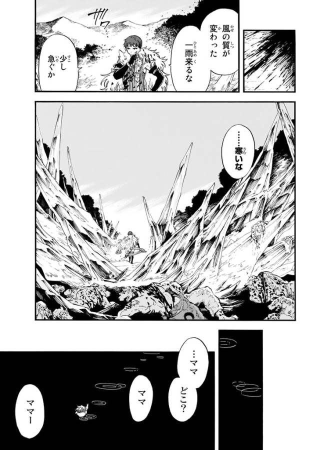 Akazukin no Ookami Deshi - Chapter 2 - Page 29