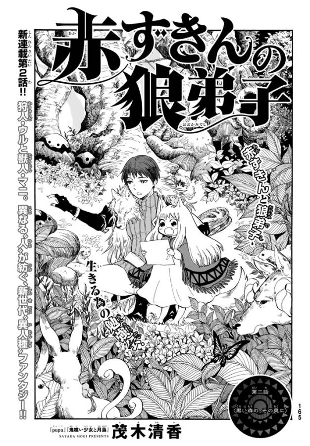 Akazukin no Ookami Deshi - Chapter 2 - Page 3