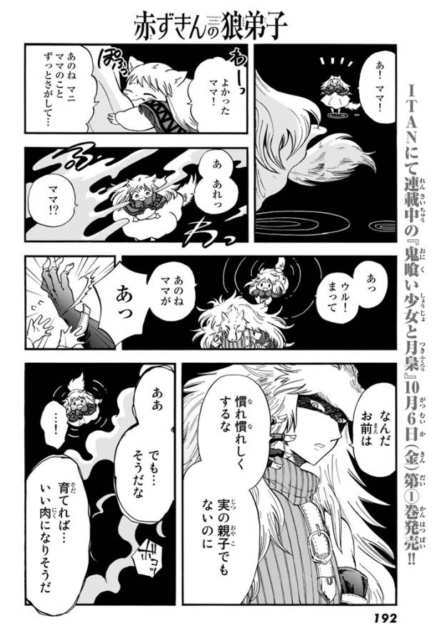 Akazukin no Ookami Deshi - Chapter 2 - Page 30