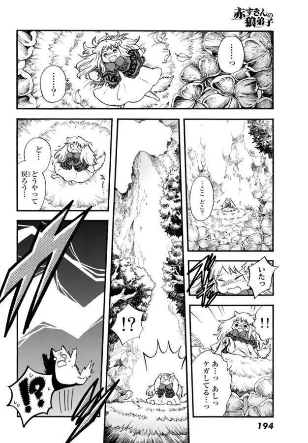 Akazukin no Ookami Deshi - Chapter 2 - Page 32