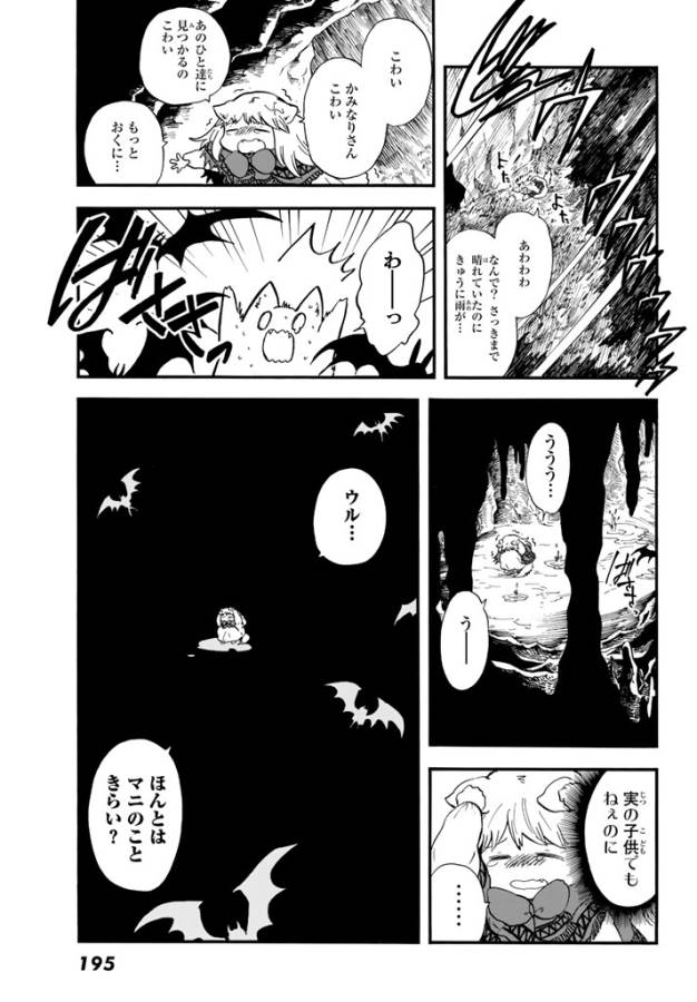 Akazukin no Ookami Deshi - Chapter 2 - Page 33