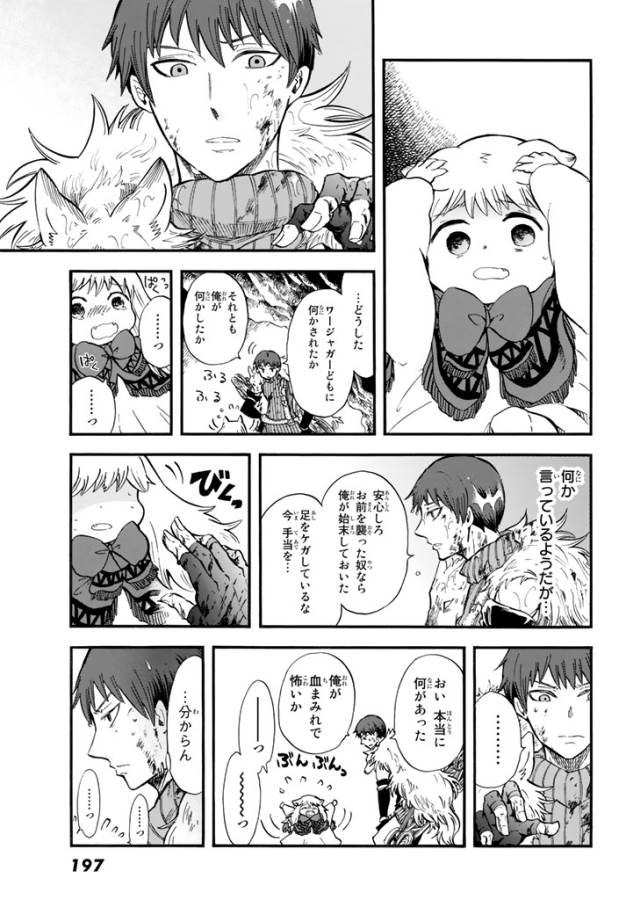 Akazukin no Ookami Deshi - Chapter 2 - Page 35