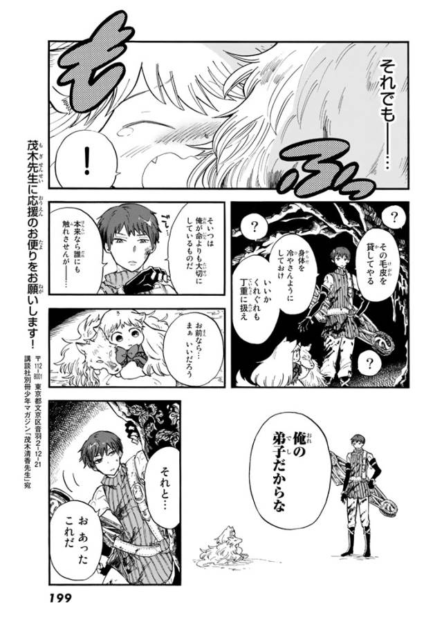 Akazukin no Ookami Deshi - Chapter 2 - Page 37