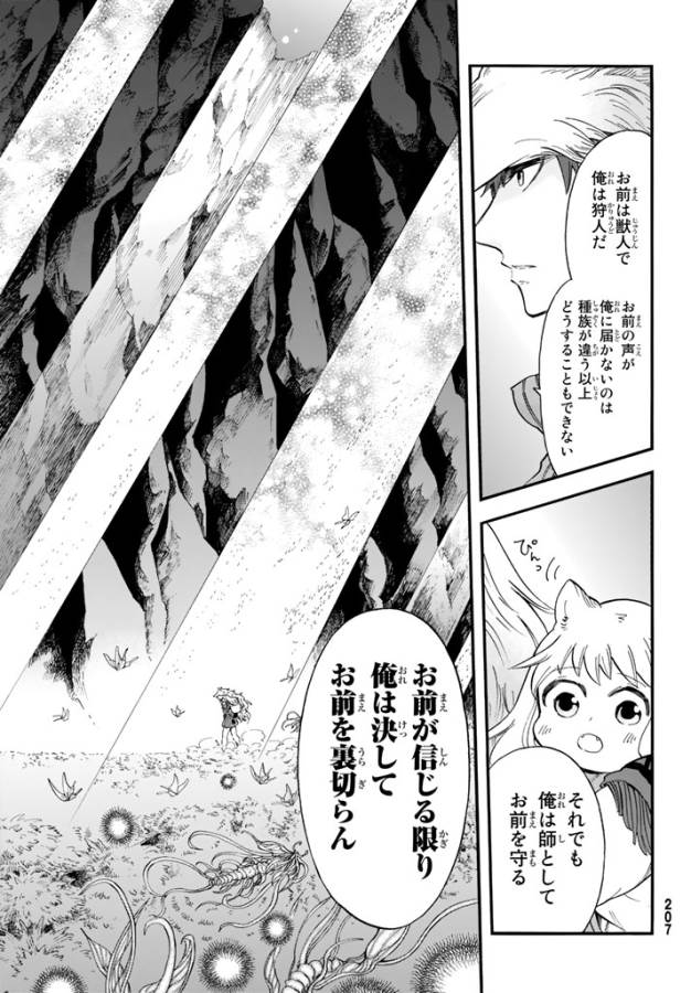 Akazukin no Ookami Deshi - Chapter 2 - Page 45