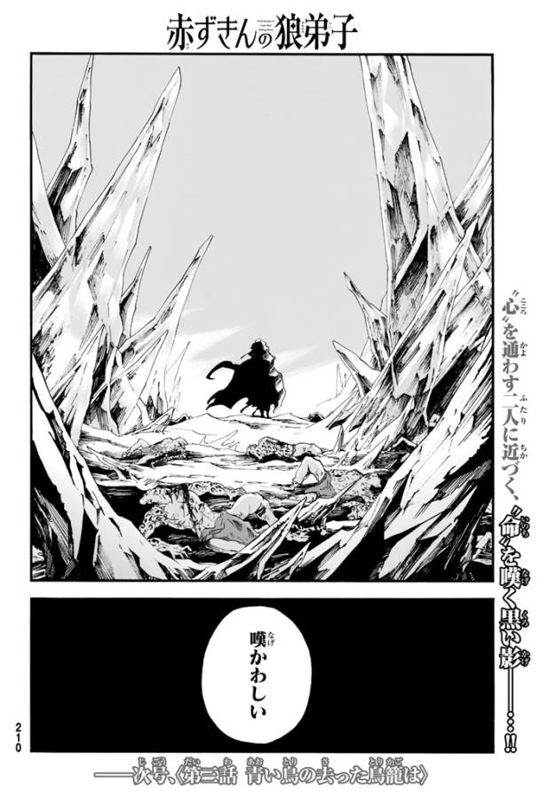 Akazukin no Ookami Deshi - Chapter 2 - Page 48