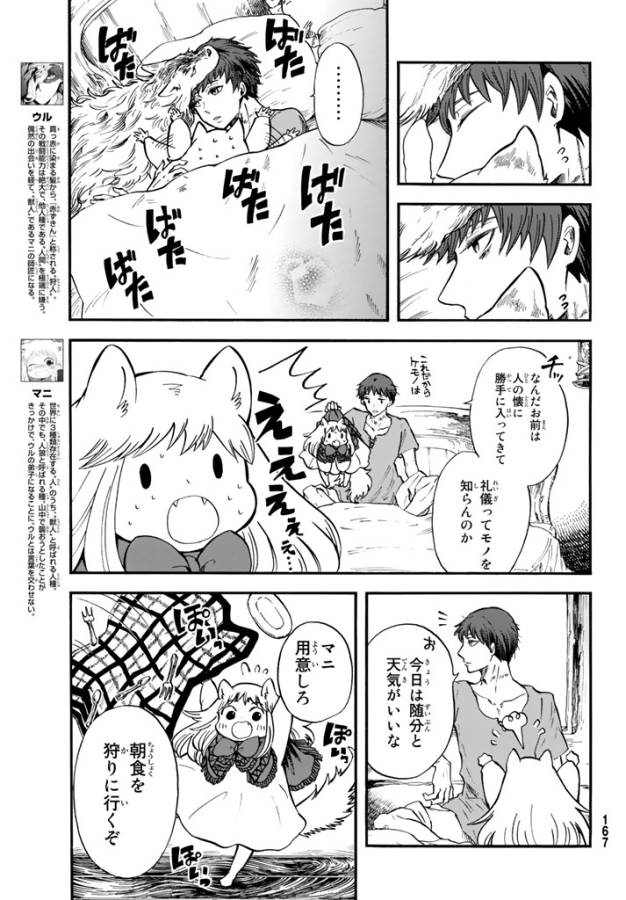 Akazukin no Ookami Deshi - Chapter 2 - Page 5